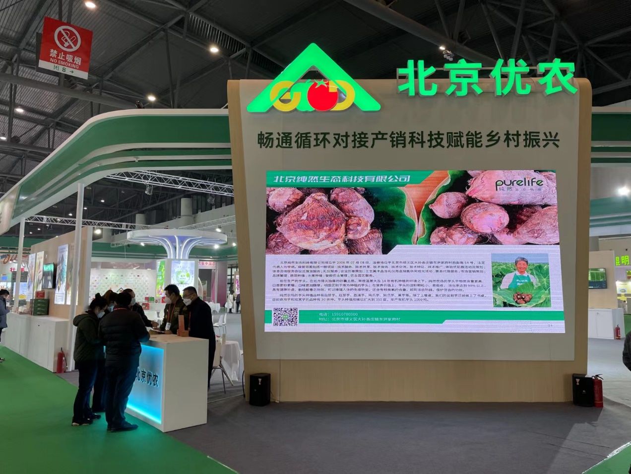 “奮進新征程 品牌謀發(fā)展” 走好北京鄉(xiāng)村振興之路   